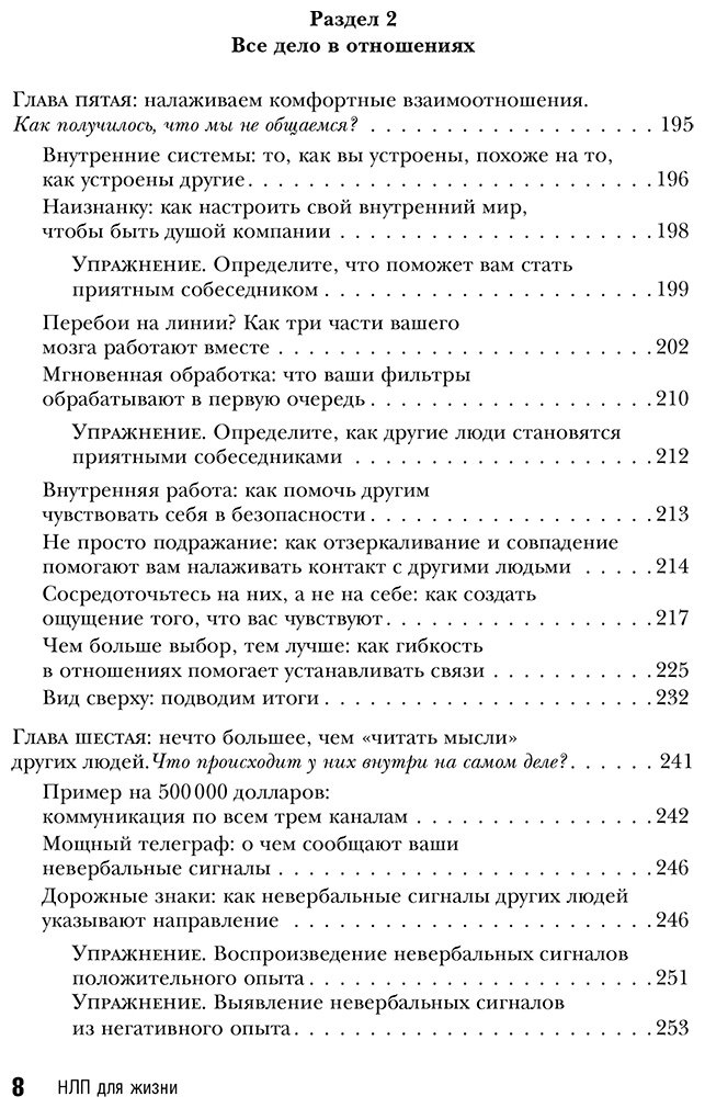 Книга Дотц Т., Сандерс С., Хубияр Т.: НЛП для жизни. Гайд по трансформации себя, своих мыслей и отношений купить,NaN