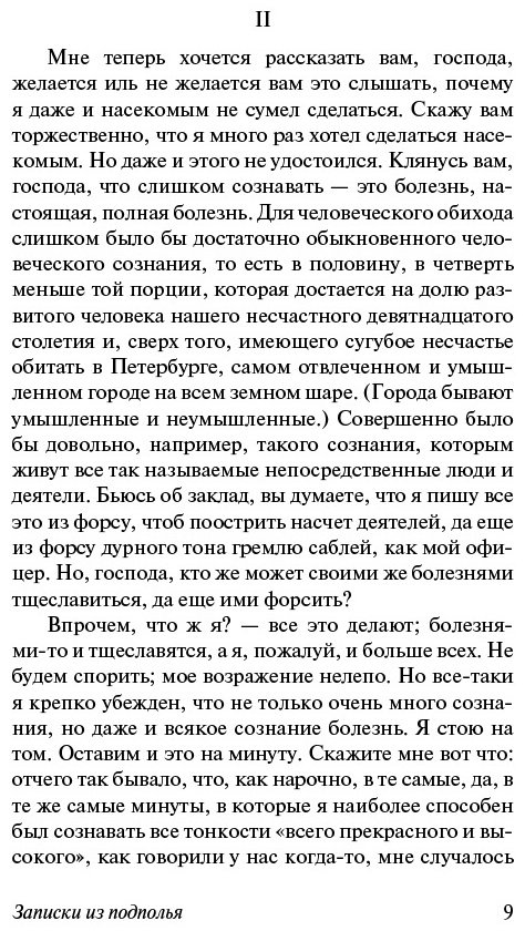 Книга Достоевский Ф.М.: Записки из подполья купить,NaN