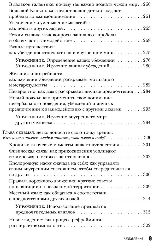 Книга Дотц Т., Сандерс С., Хубияр Т.: НЛП для жизни. Гайд по трансформации себя, своих мыслей и отношений купить,NaN