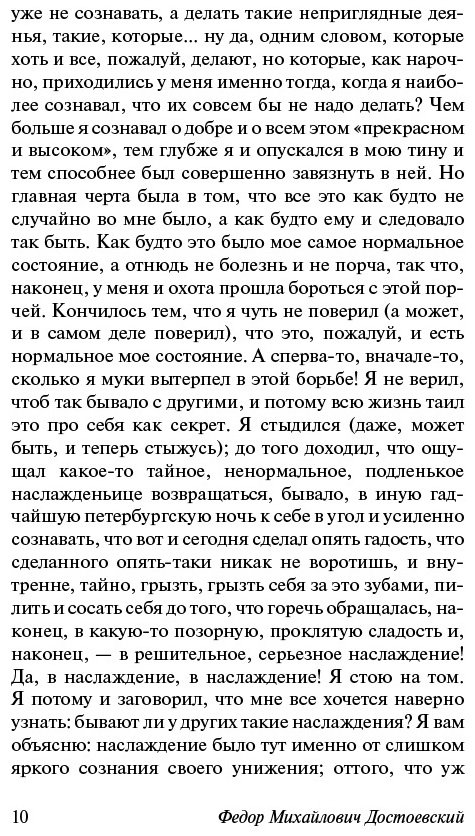 Книга Достоевский Ф.М.: Записки из подполья купить,NaN