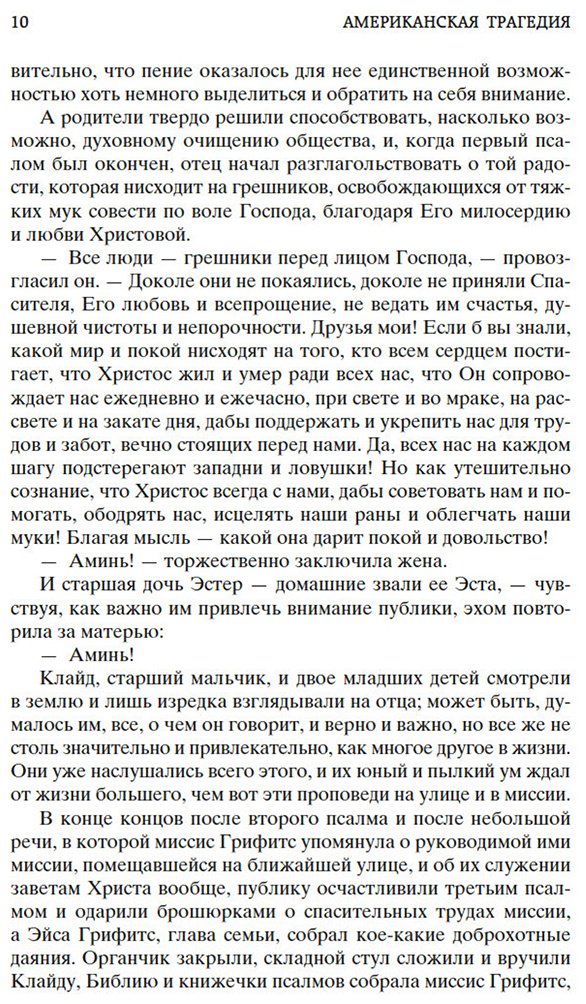 Книга Драйзер Т.: Американская трагедия (комплект в двух томах) купить,NaN