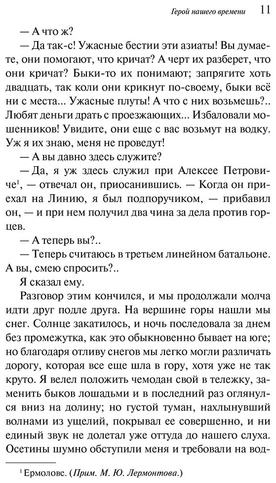 Книга Лермонтов М. Ю.: Герой нашего времени купить,NaN