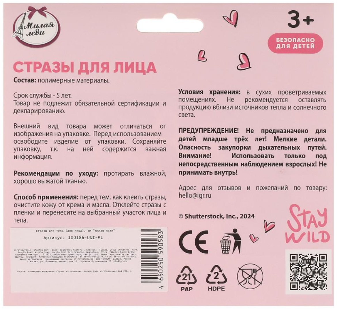 Наклейка на лицо МИЛАЯ ЛЕДИ 1 шт купить,NaN
