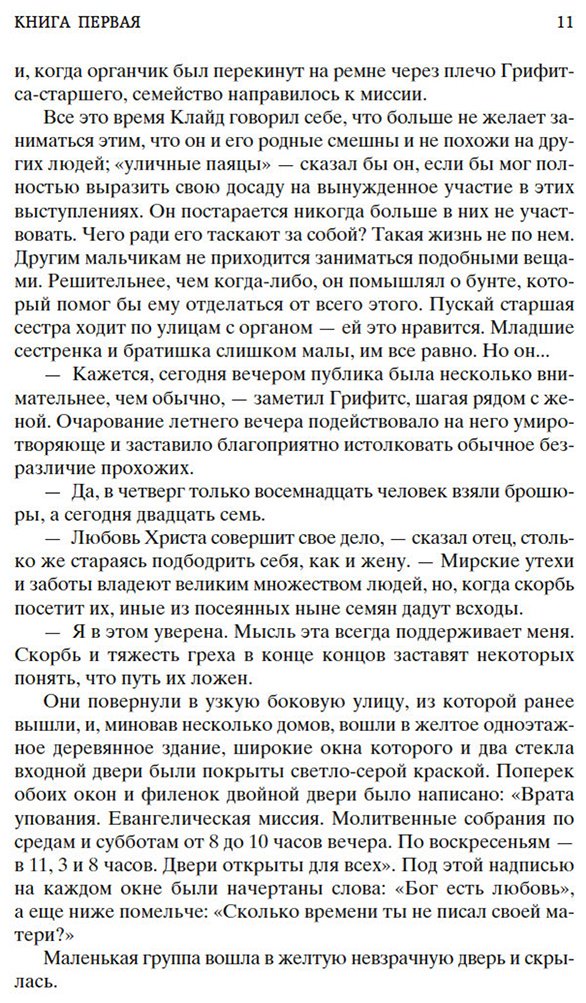 Книга Драйзер Т.: Американская трагедия (комплект в двух томах) купить,NaN