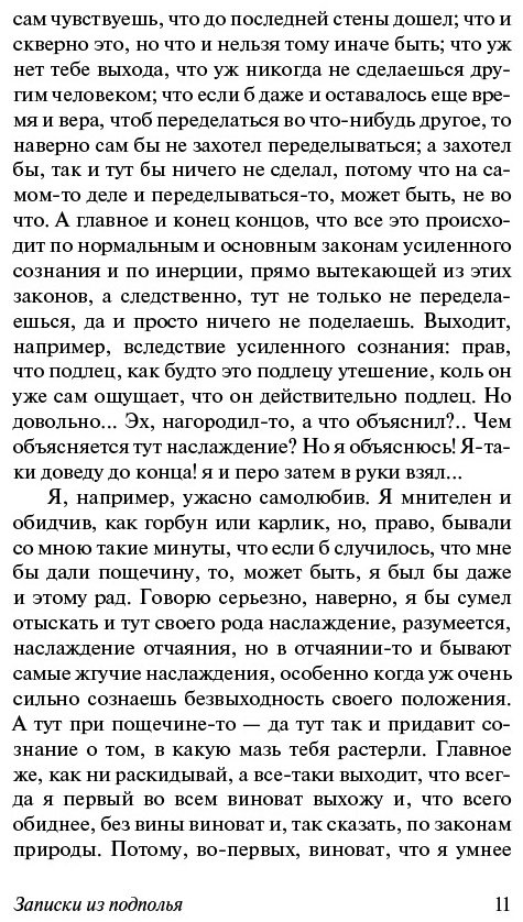 Книга Достоевский Ф.М.: Записки из подполья купить,NaN