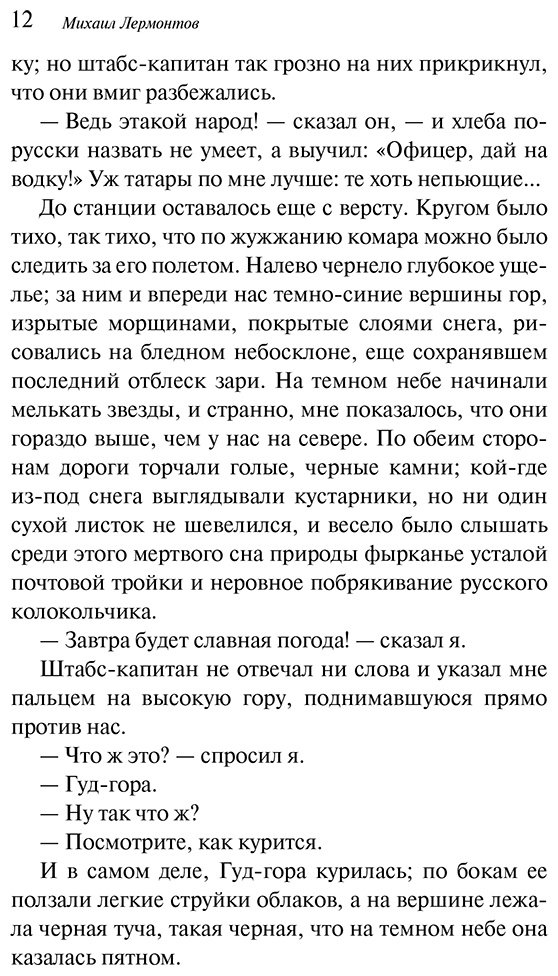 Книга Лермонтов М. Ю.: Герой нашего времени купить,NaN