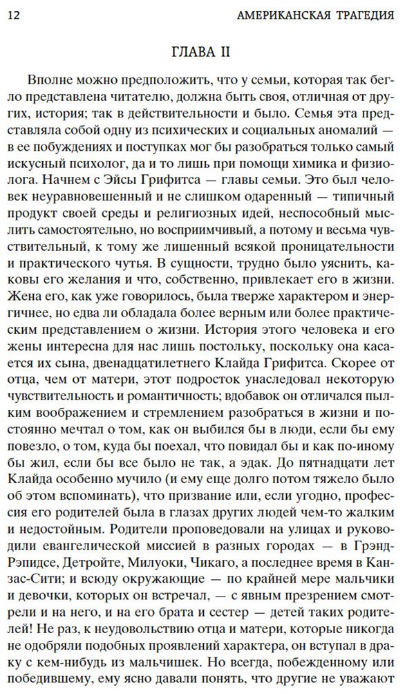 Книга Драйзер Т.: Американская трагедия (комплект в двух томах) купить,NaN