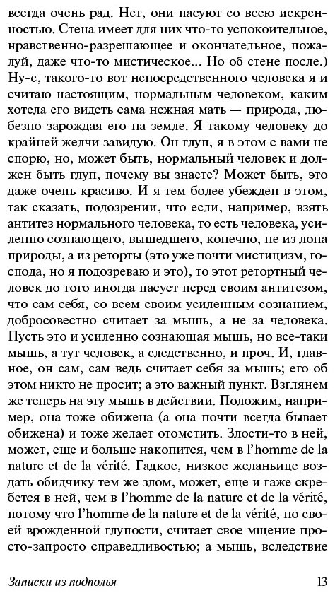 Книга Достоевский Ф.М.: Записки из подполья купить,NaN