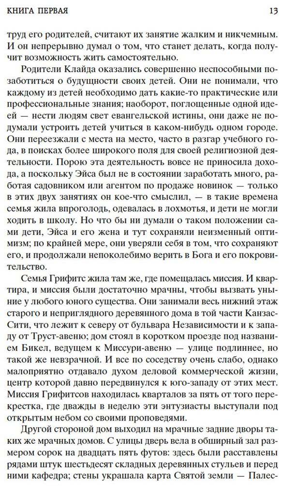 Книга Драйзер Т.: Американская трагедия (комплект в двух томах) купить,NaN