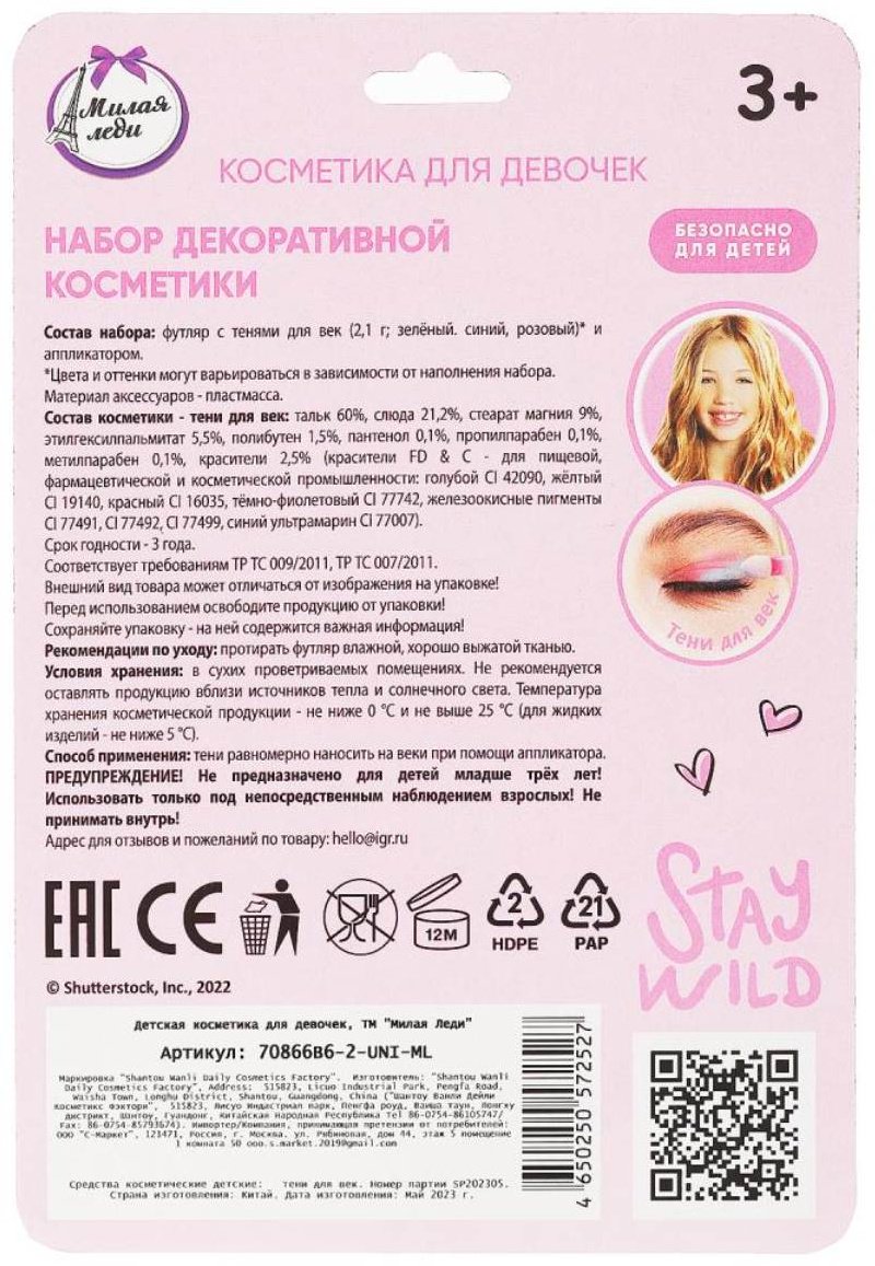 МИЛАЯ ЛЕДИ Клубничка тени 3+ купить,NaN