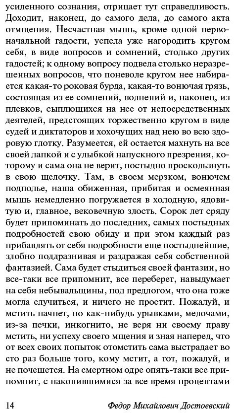 Книга Достоевский Ф.М.: Записки из подполья купить,NaN