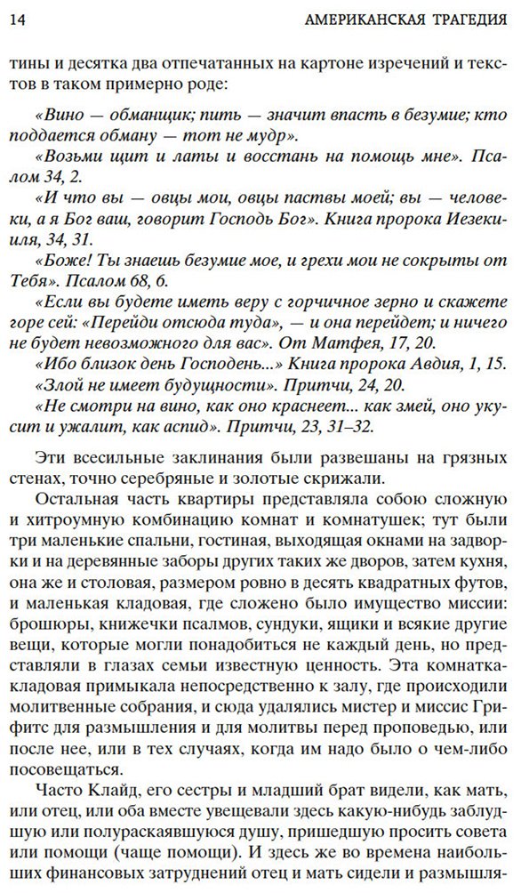 Книга Драйзер Т.: Американская трагедия (комплект в двух томах) купить,NaN