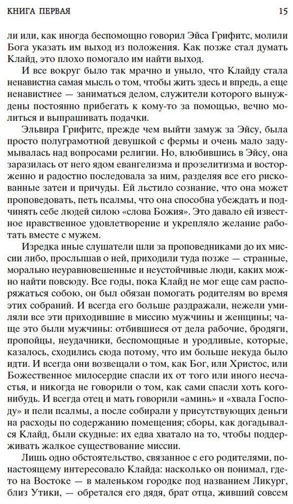 Книга Драйзер Т.: Американская трагедия (комплект в двух томах) купить,NaN