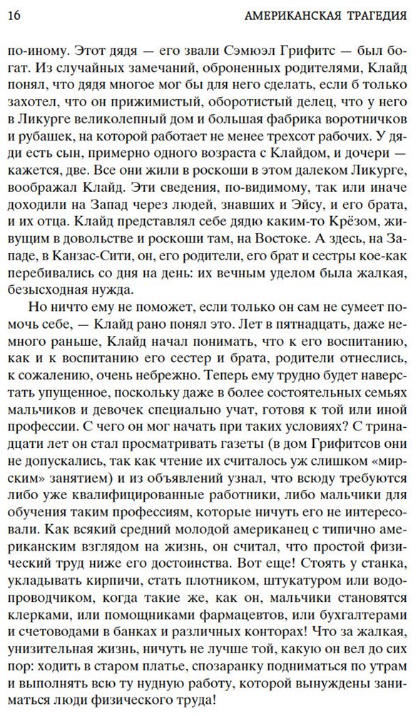 Книга Драйзер Т.: Американская трагедия (комплект в двух томах) купить,NaN