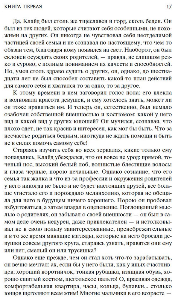 Книга Драйзер Т.: Американская трагедия (комплект в двух томах) купить,NaN