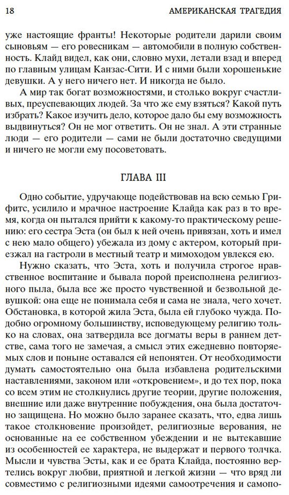 Книга Драйзер Т.: Американская трагедия (комплект в двух томах) купить,NaN