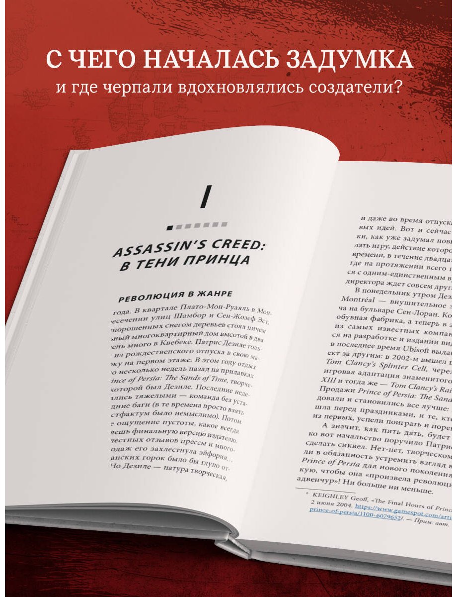 Книга Мерёр Т.: Секреты Assassin's Creed. Книга 1. С 2007 по 2014 год: взлет франшизы купить,NaN