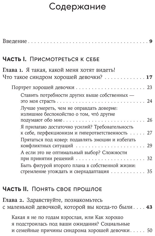 Книга Мартинес Новоа М.: Как перестать угождать всем и начать думать о себе купить,NaN