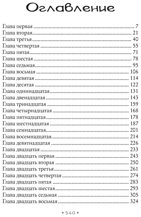 Книга Мейер М.: Щепотка удачи купить,NaN