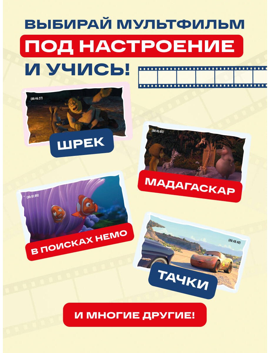 Пособие Матюхин И.: ВОТ ЭТО английский. По мультикам купить,NaN