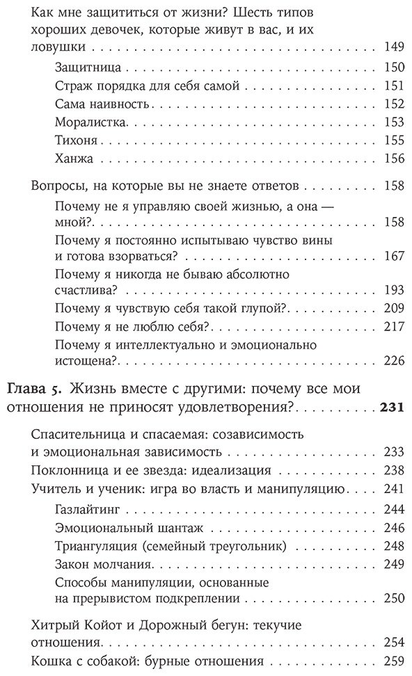Книга Мартинес Новоа М.: Как перестать угождать всем и начать думать о себе купить,NaN