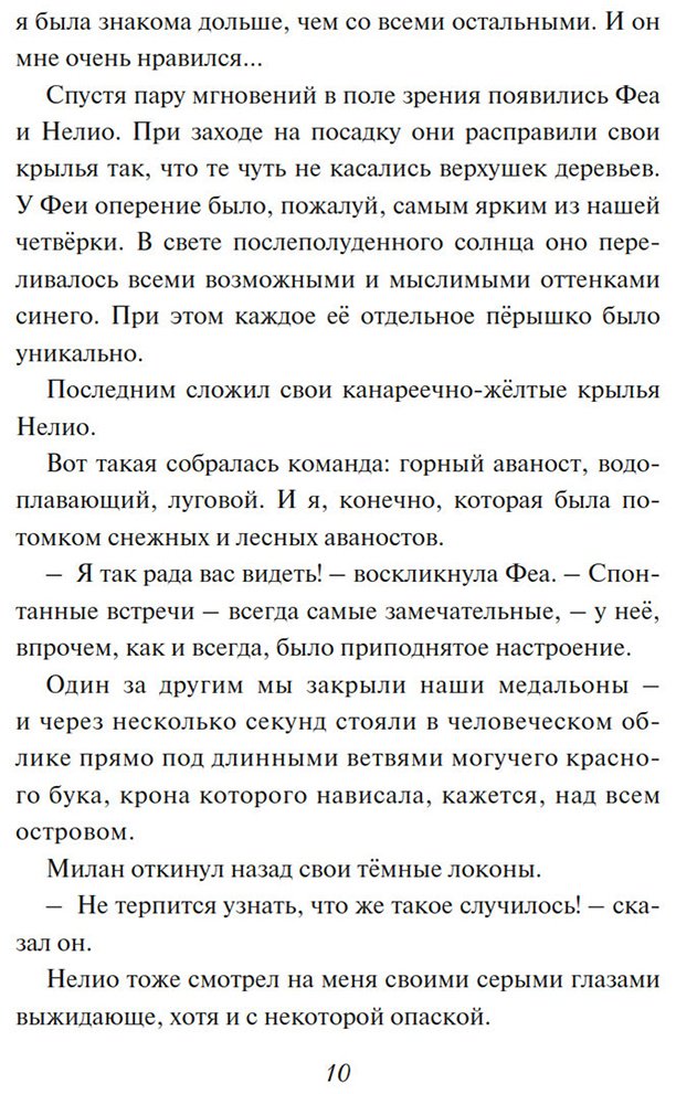 Книга Мёле Н.: Испытание дружбой купить,NaN