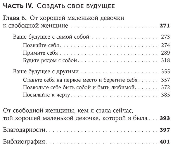 Книга Мартинес Новоа М.: Как перестать угождать всем и начать думать о себе купить,NaN