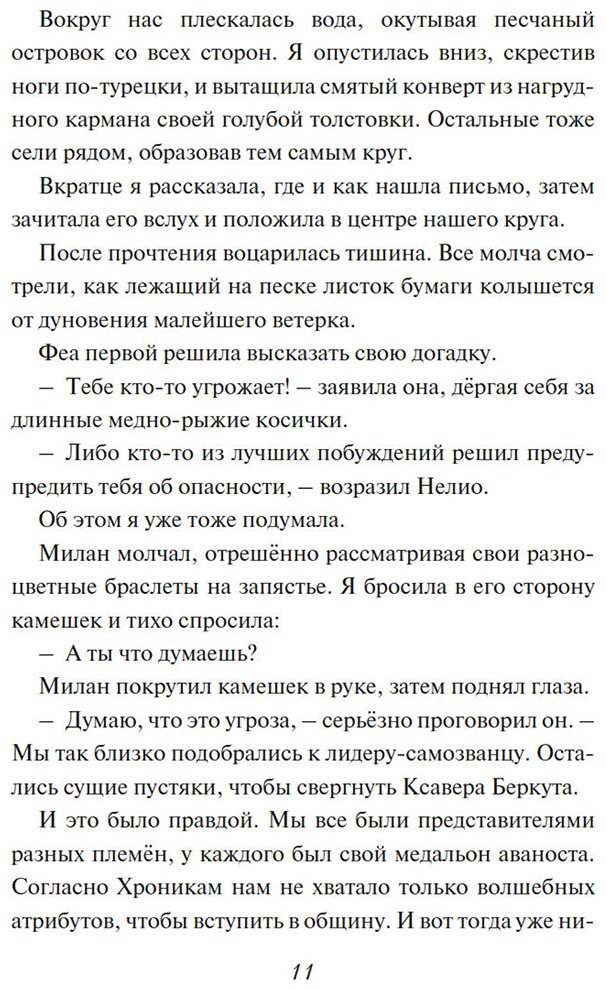 Книга Мёле Н.: Испытание дружбой купить,NaN