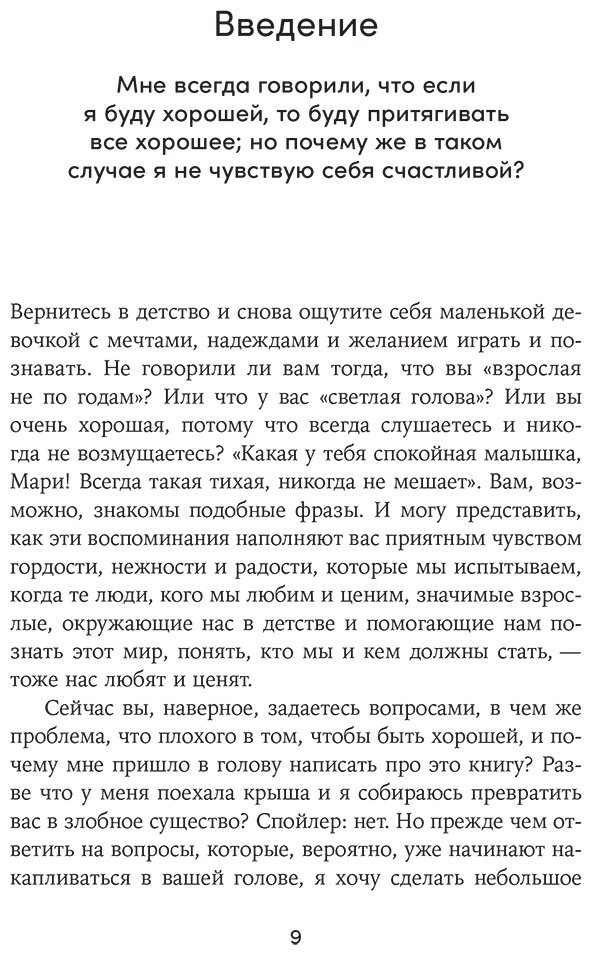 Книга Мартинес Новоа М.: Как перестать угождать всем и начать думать о себе купить,NaN