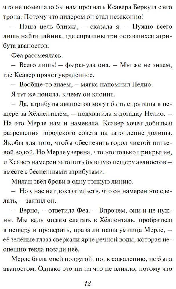 Книга Мёле Н.: Испытание дружбой купить,NaN