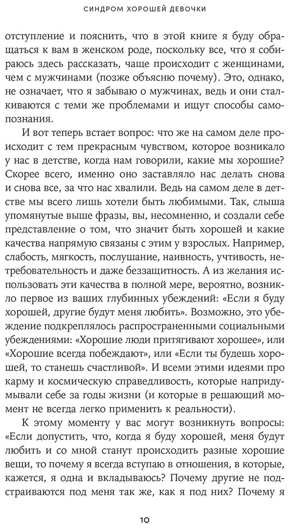 Книга Мартинес Новоа М.: Как перестать угождать всем и начать думать о себе купить,NaN