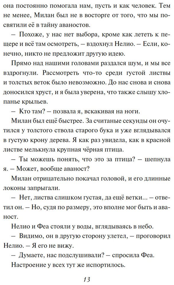 Книга Мёле Н.: Испытание дружбой купить,NaN