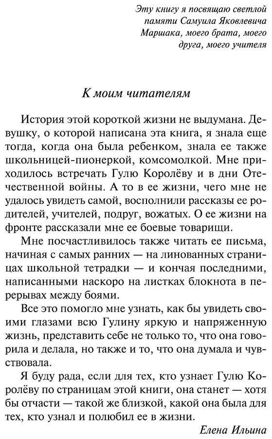 Книга Ильина Е. Я.: Четвертая высота купить,NaN