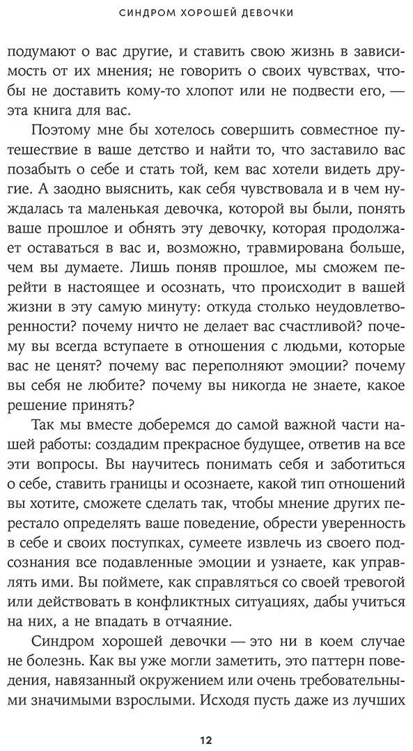 Книга Мартинес Новоа М.: Как перестать угождать всем и начать думать о себе купить,NaN