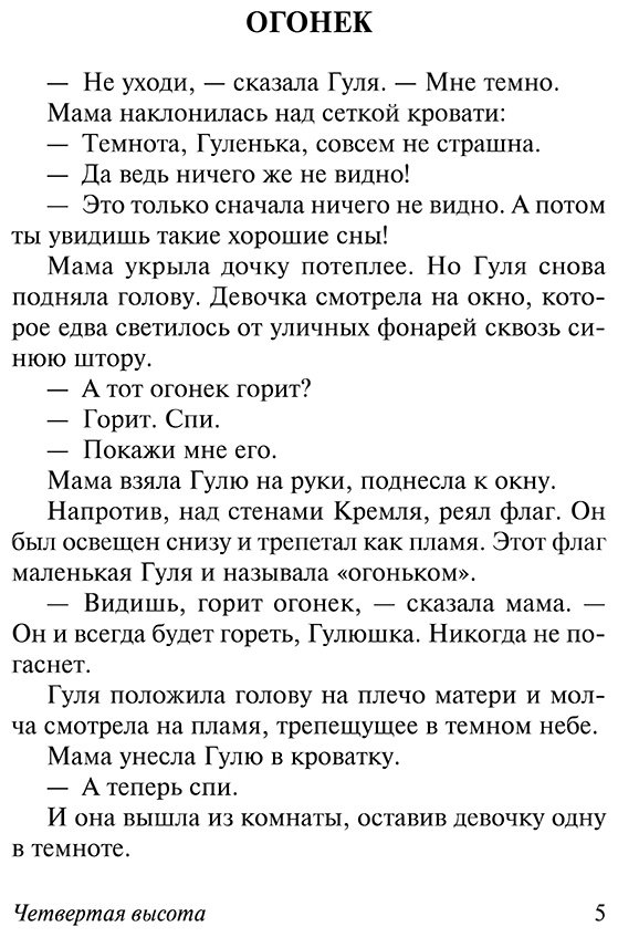 Книга Ильина Е. Я.: Четвертая высота купить,NaN