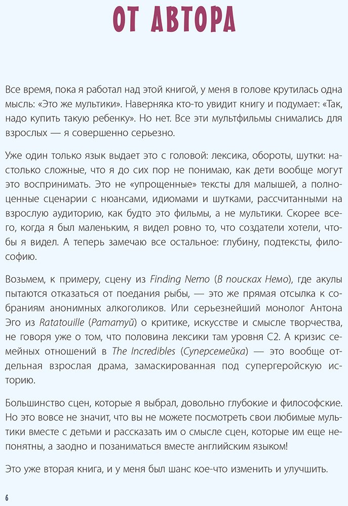 Пособие Матюхин И.: ВОТ ЭТО английский. По мультикам купить,NaN