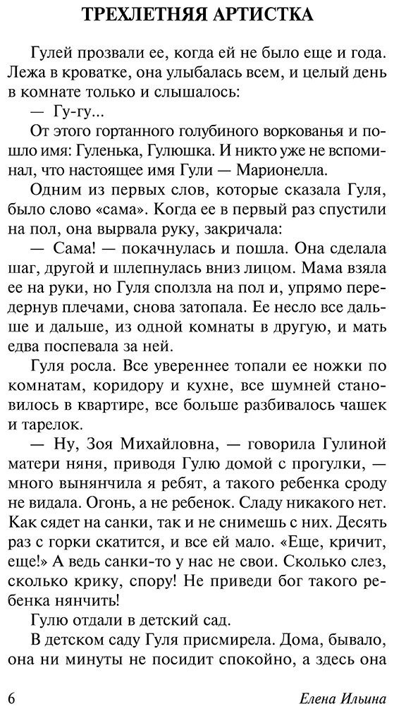 Книга Ильина Е. Я.: Четвертая высота купить,NaN