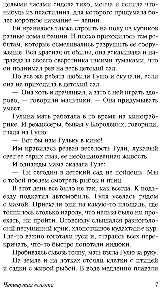 Книга Ильина Е. Я.: Четвертая высота купить,NaN