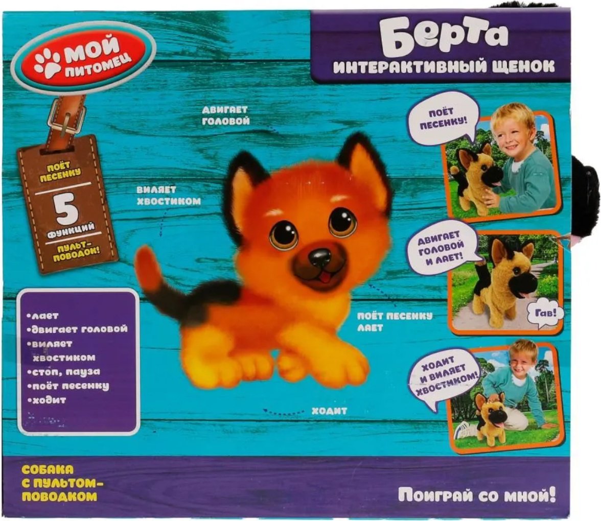 Интерактивная игрушка Мой питомец щенок Берта купить,NaN