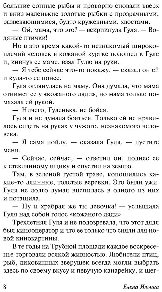 Книга Ильина Е. Я.: Четвертая высота купить,NaN