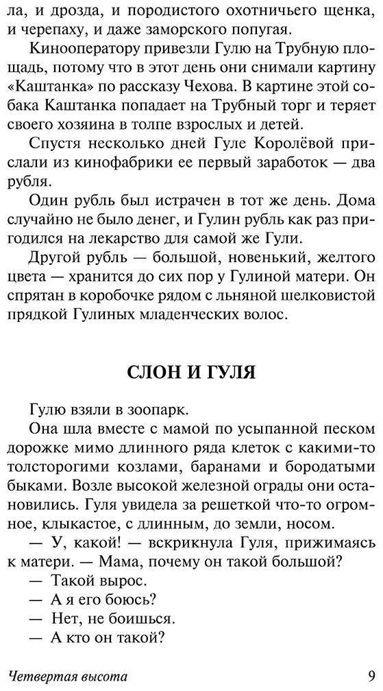 Книга Ильина Е. Я.: Четвертая высота купить,NaN