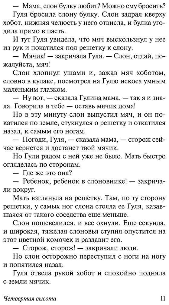 Книга Ильина Е. Я.: Четвертая высота купить,NaN