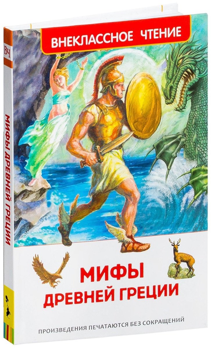 Книга Мифы и легенды Древней Греции купить,NaN