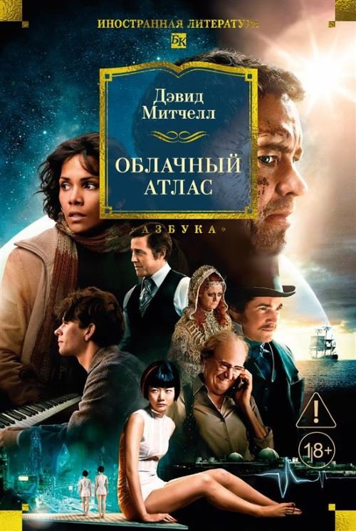 Книга Митчелл Д.: Облачный атлаc купить,NaN