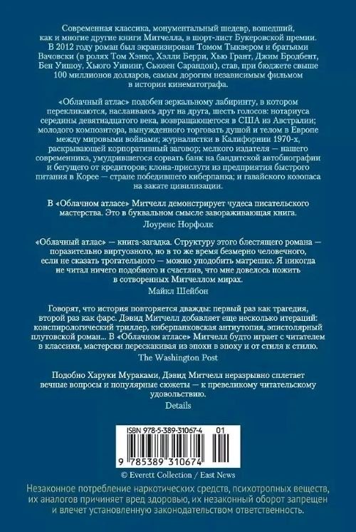 Книга Митчелл Д.: Облачный атлаc купить,NaN