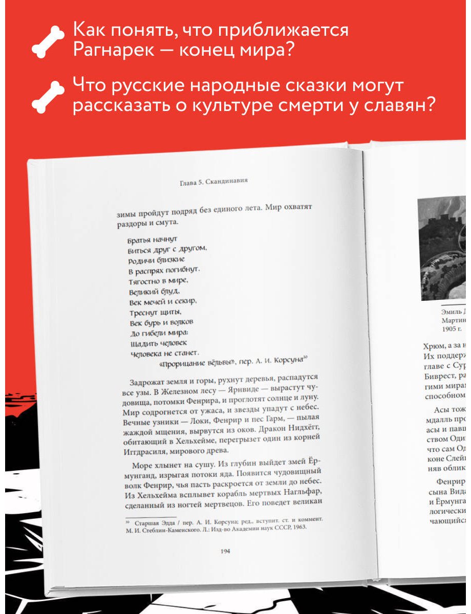 Книга Без автора: Мифы о смерти и загробных мирах купить,NaN