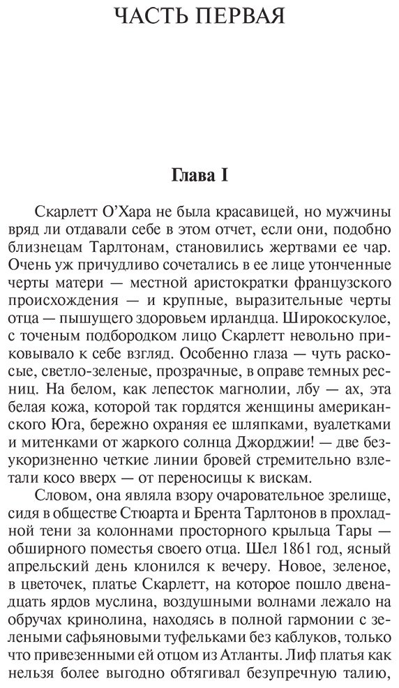 Книга Митчелл М.: Унесенные ветром. Том 1 купить,NaN