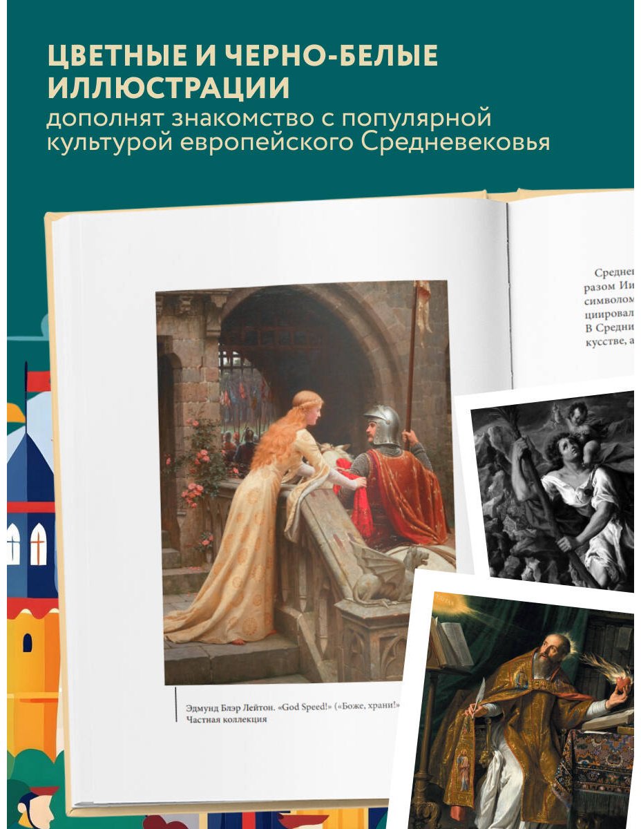 Книга Без автора: Мифология Средне-вековья купить,NaN