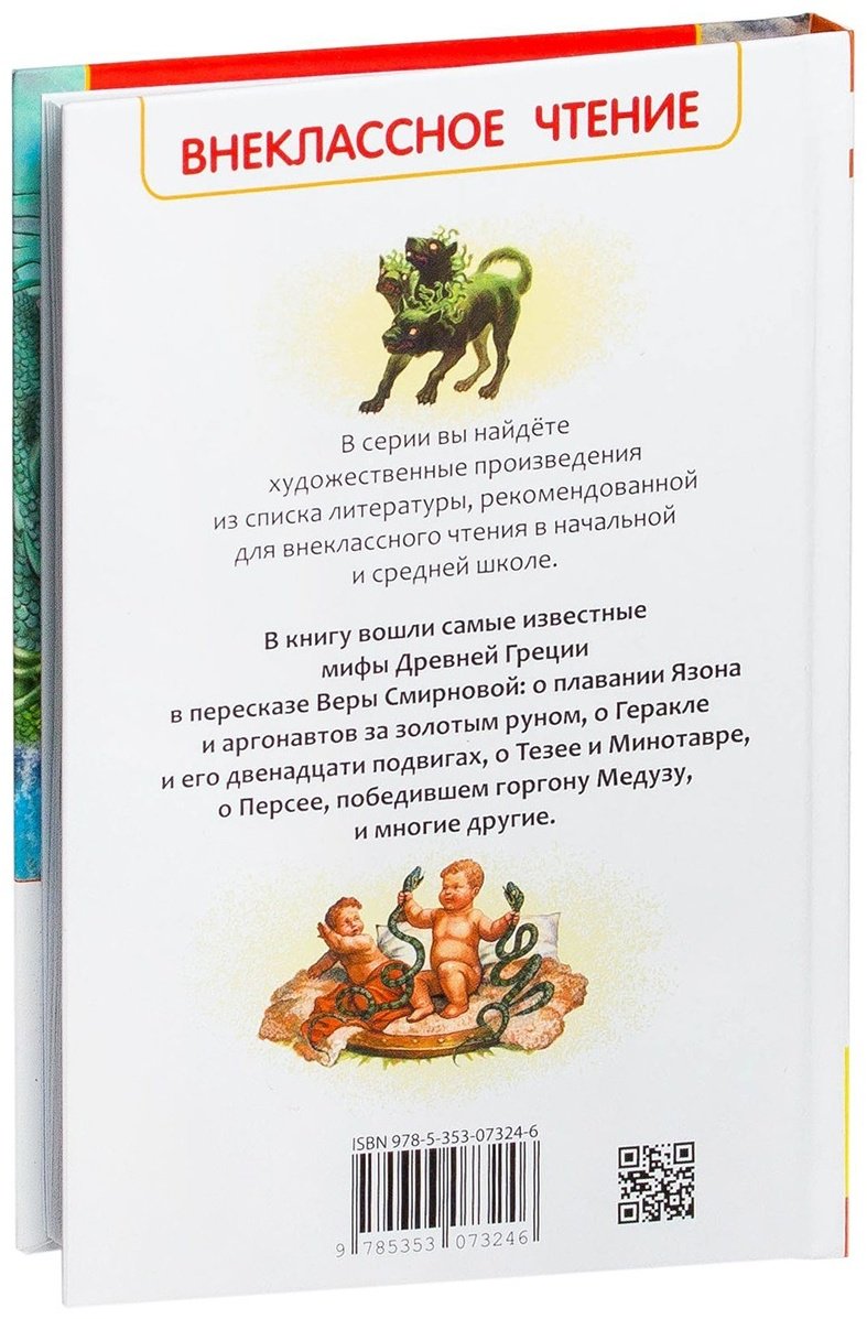 Книга Мифы и легенды Древней Греции купить,NaN