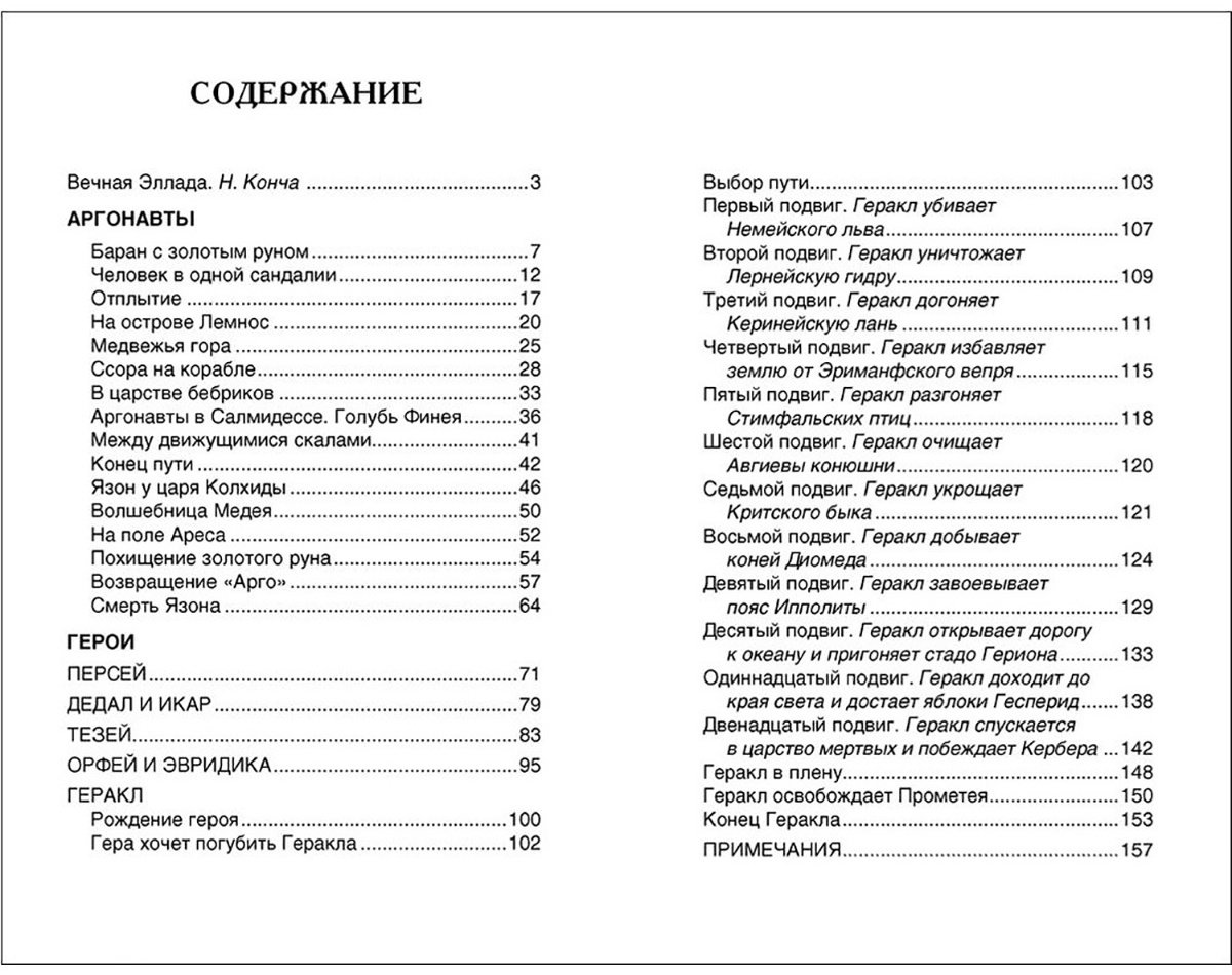 Книга Мифы и легенды Древней Греции купить,NaN